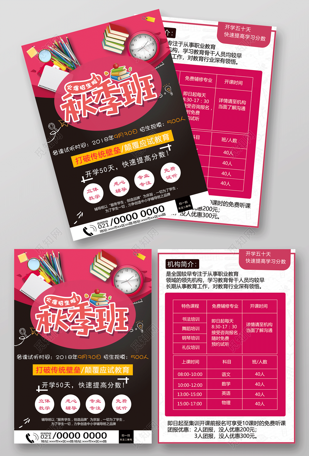 创意风秋季招生培训宣传单