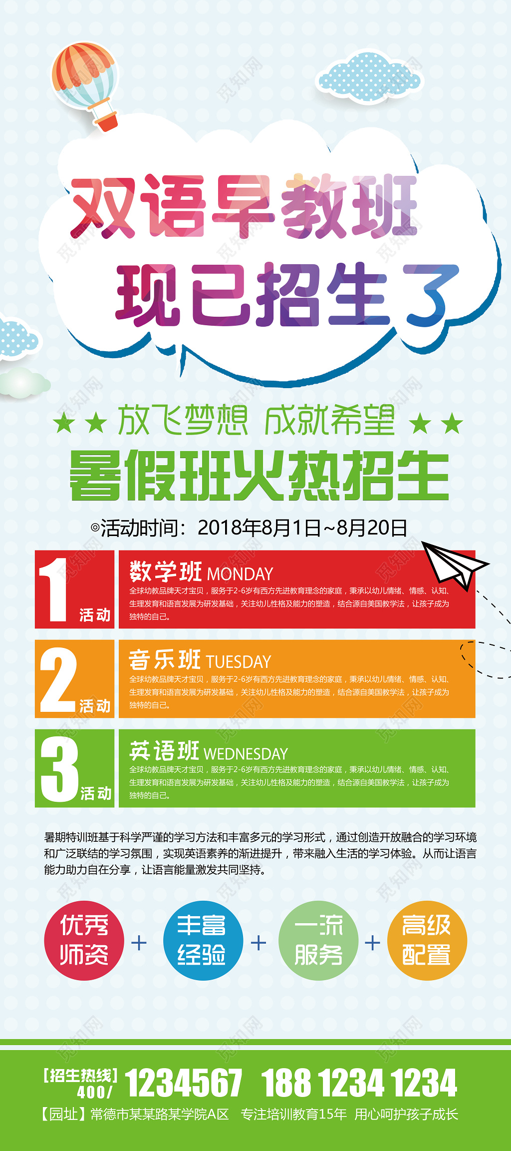 简约风暑假双语早教招生班易拉宝x展架