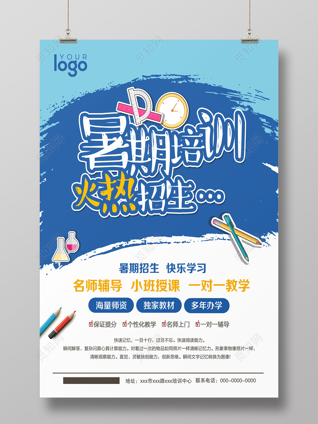 暑期培训招生展架海报