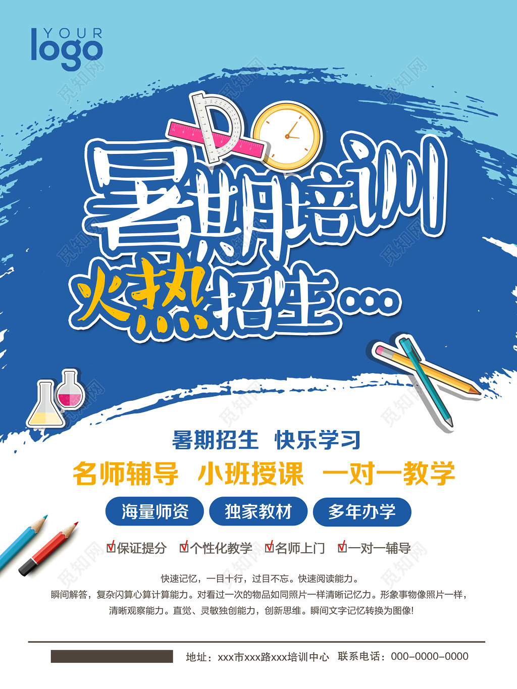 暑期培训招生展架海报