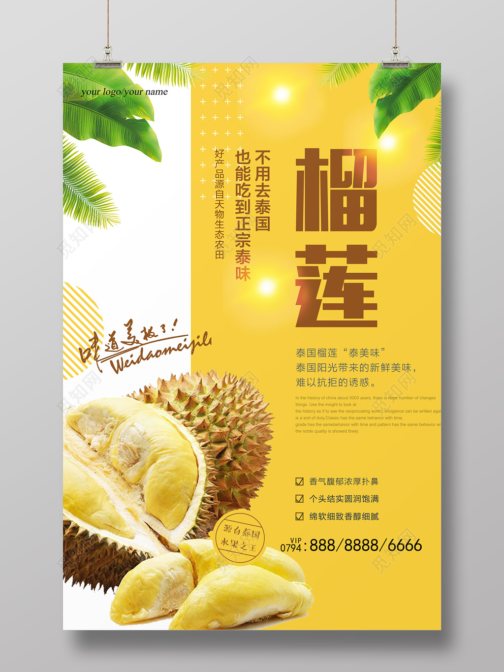 正宗美味榴莲水果海报设计