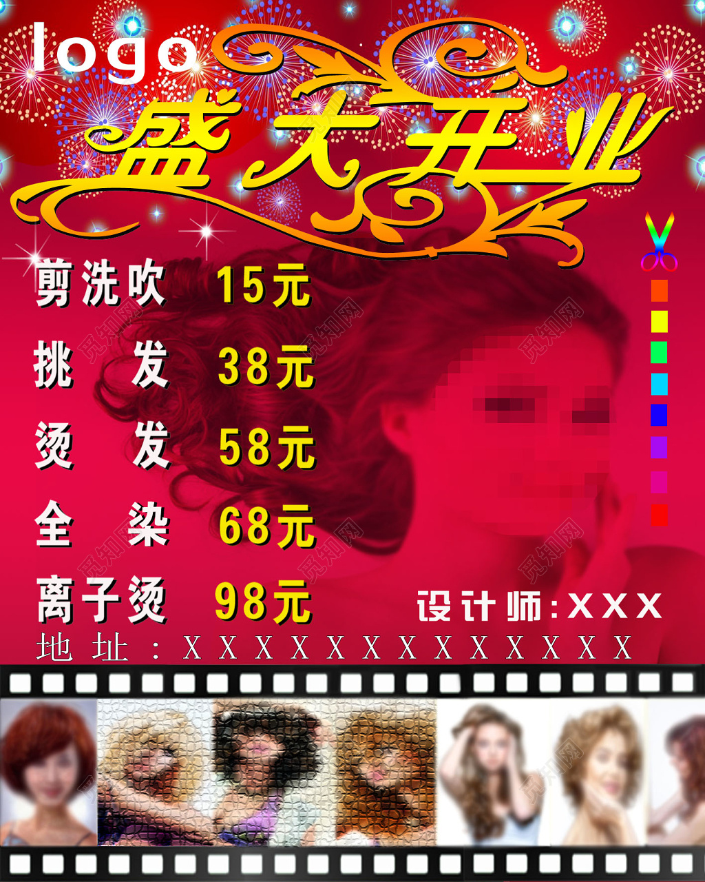 打造时尚造型理发店新店盛大开业活动宣传海报