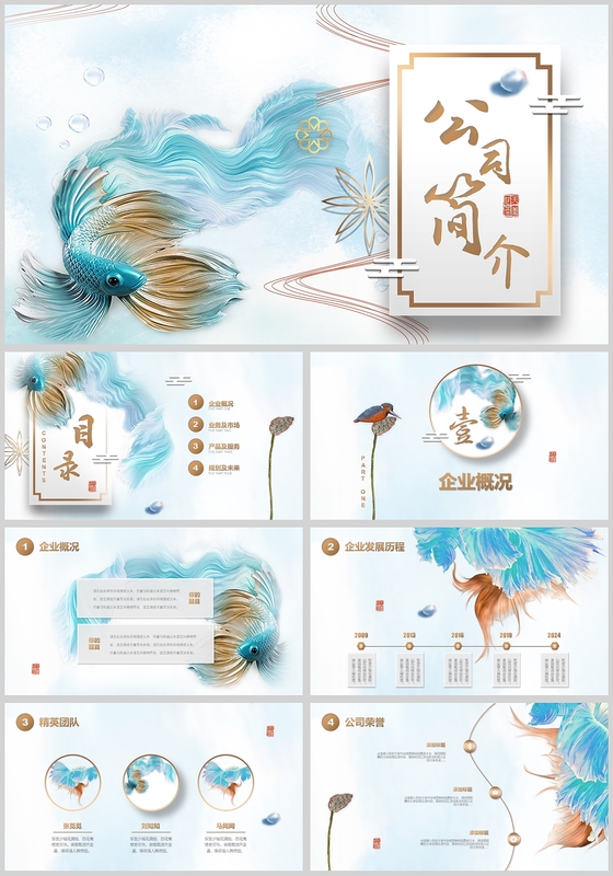 浮雕新中式公司简介公司介绍PPT卡片商务