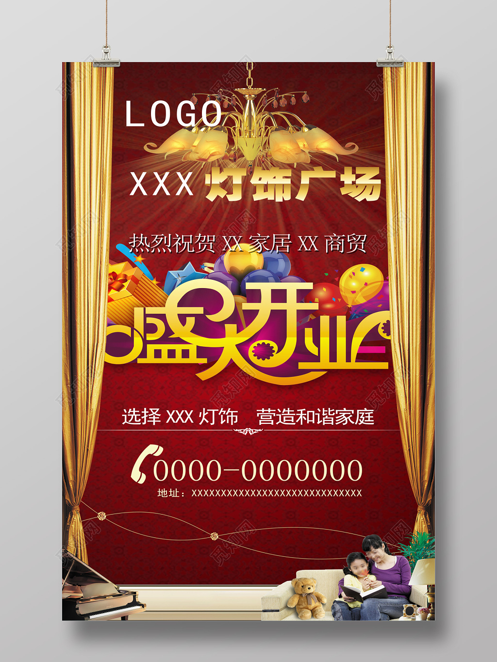 庆灯饰广场灯具店开业隆重开幕活动促销宣传单