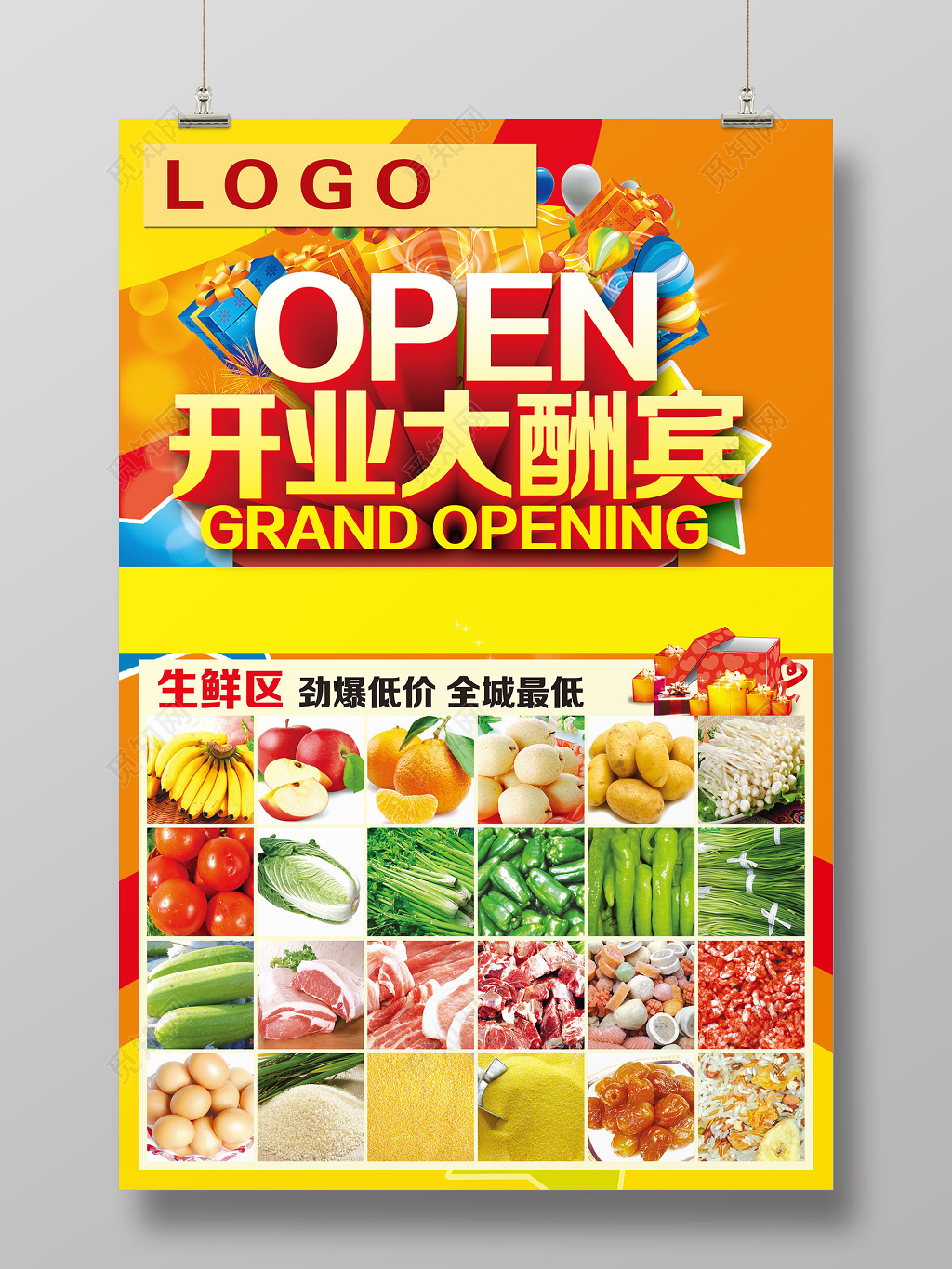 暖色超市开业大酬宾超市开业宣传活动海报