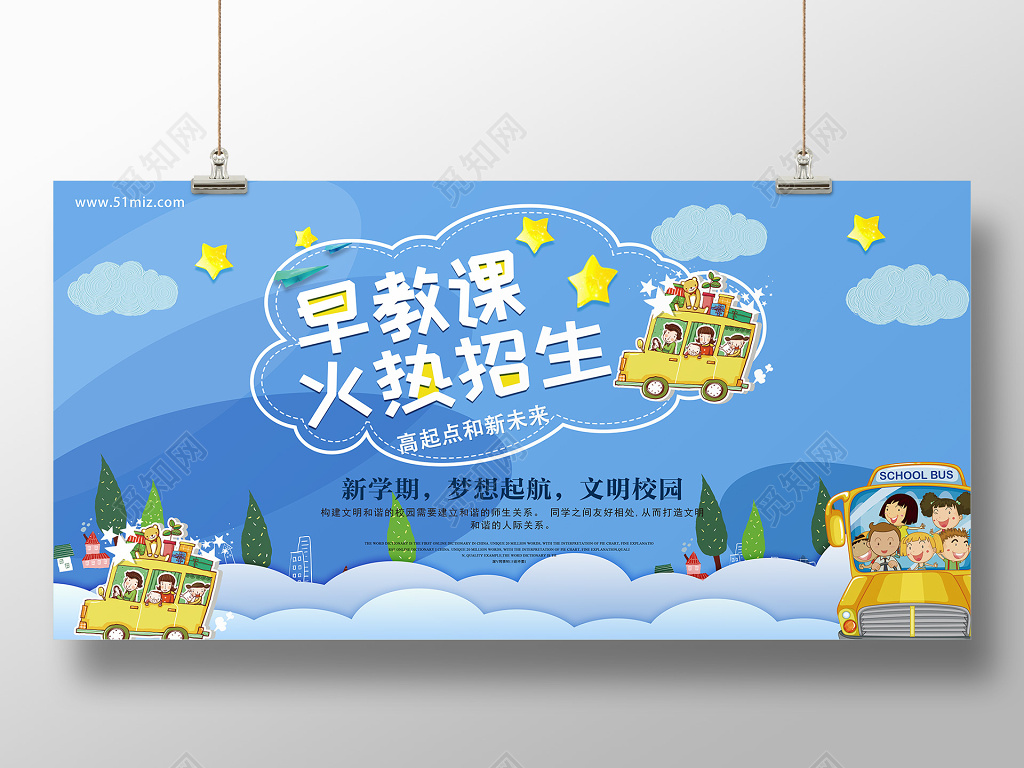 小清新卡通早教课火热招生海报