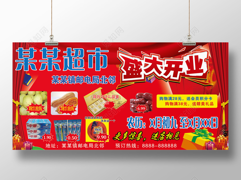 红色超市盛大开业超市开业宣传海报