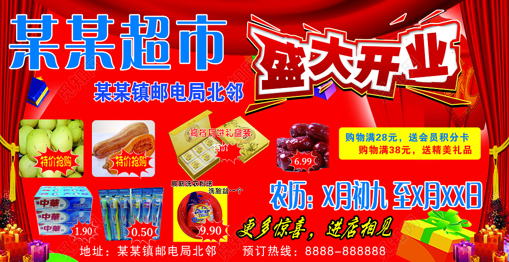 红色超市盛大开业超市开业宣传海报