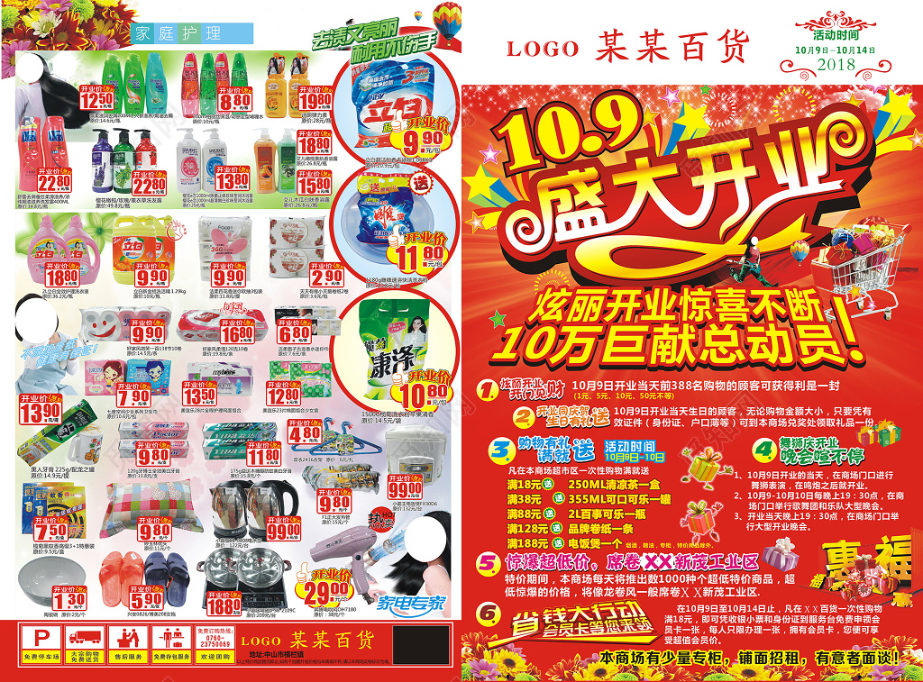 喜庆百货公司盛大开业超市开业宣传海报