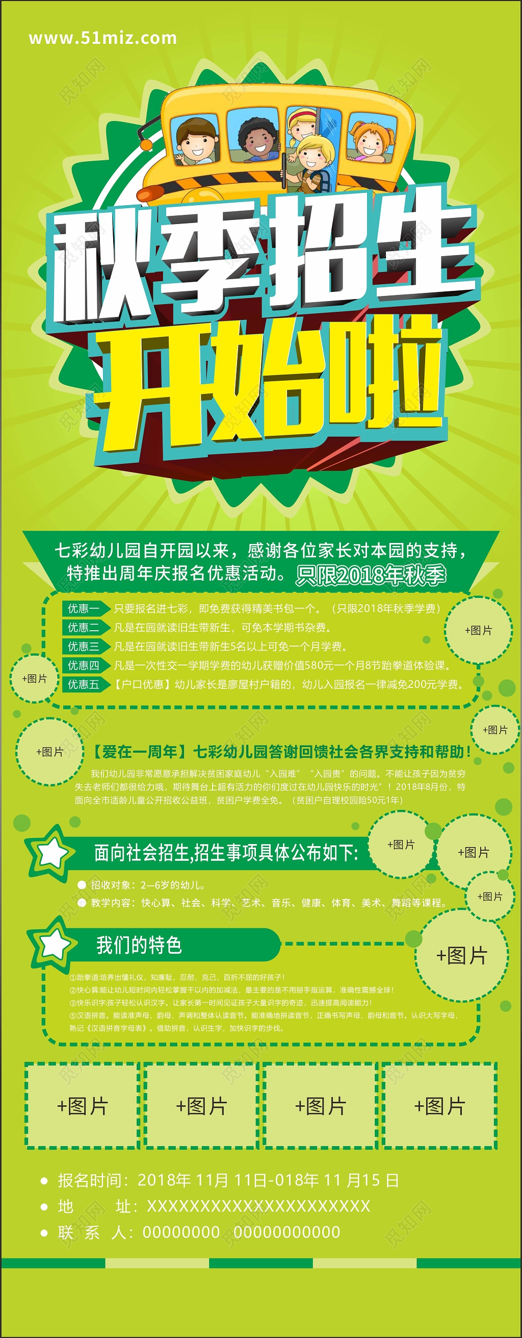 绿植创意秋季招生易拉宝展架