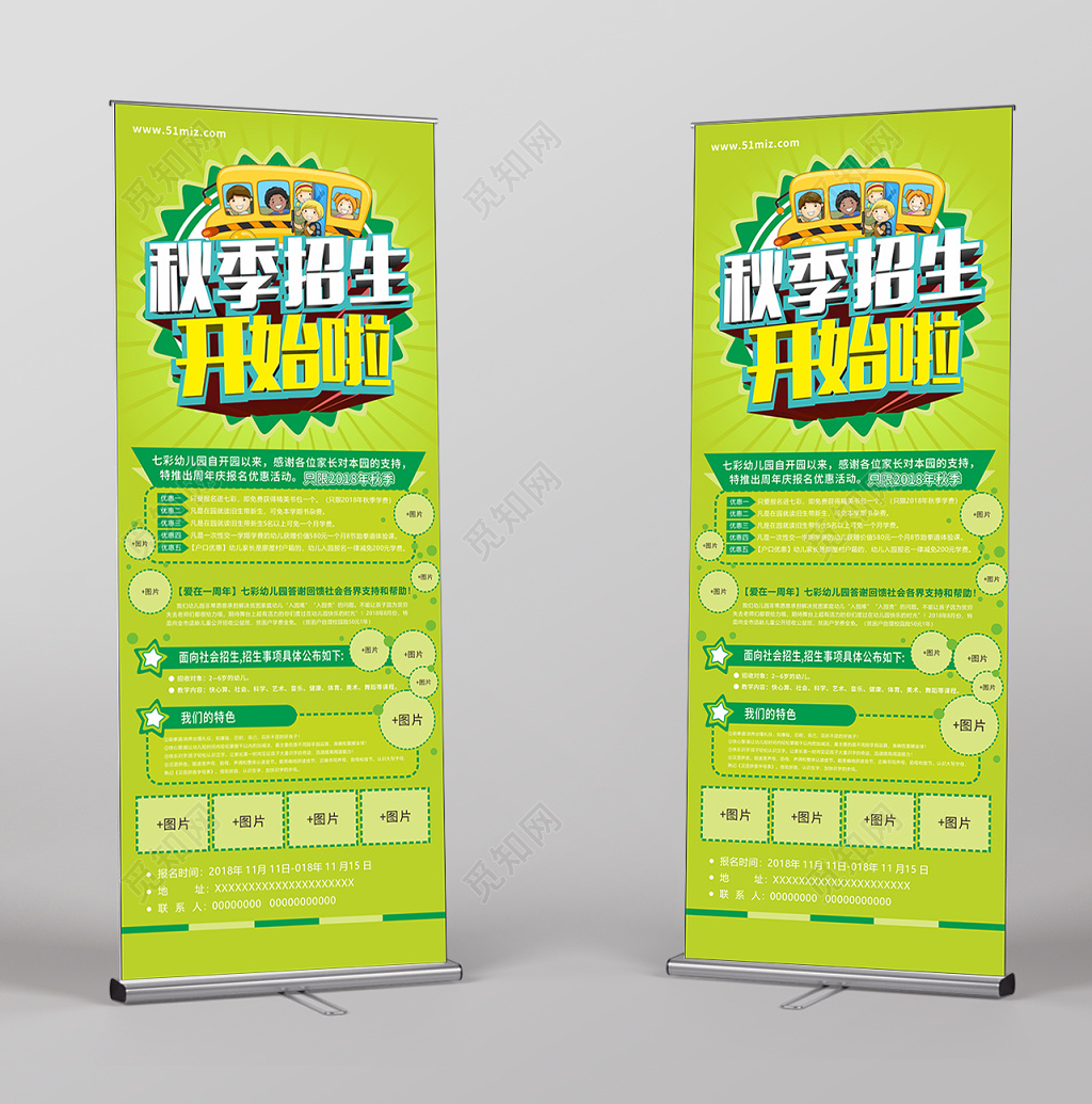 绿植创意秋季招生易拉宝展架