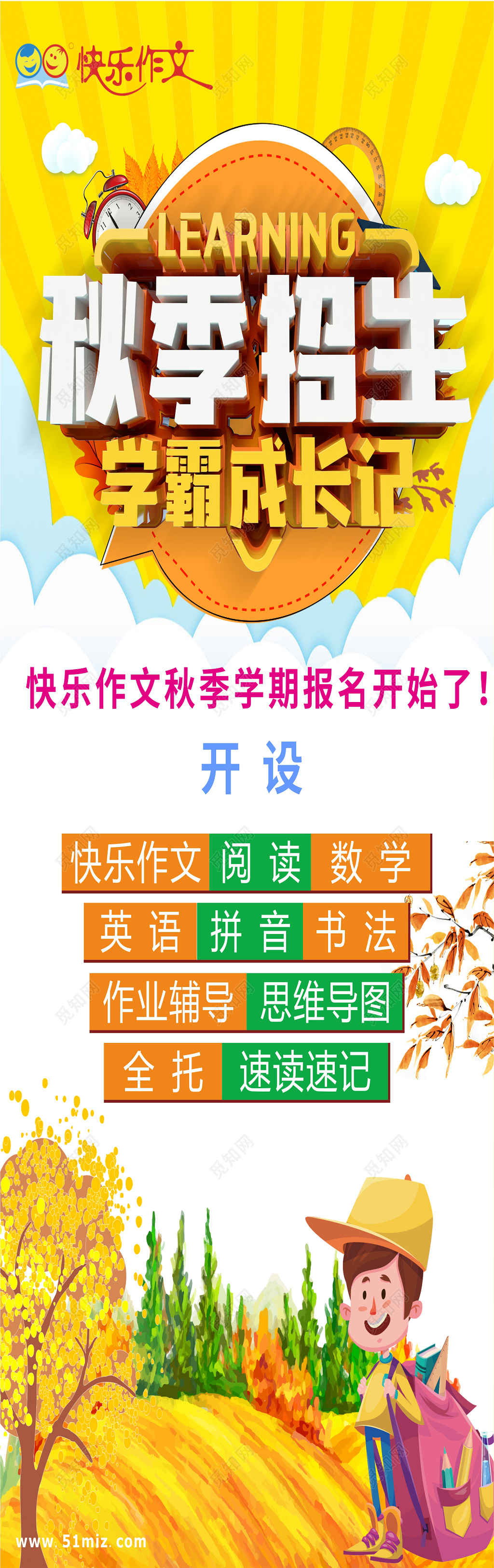 简约创意秋季招生易拉宝展架