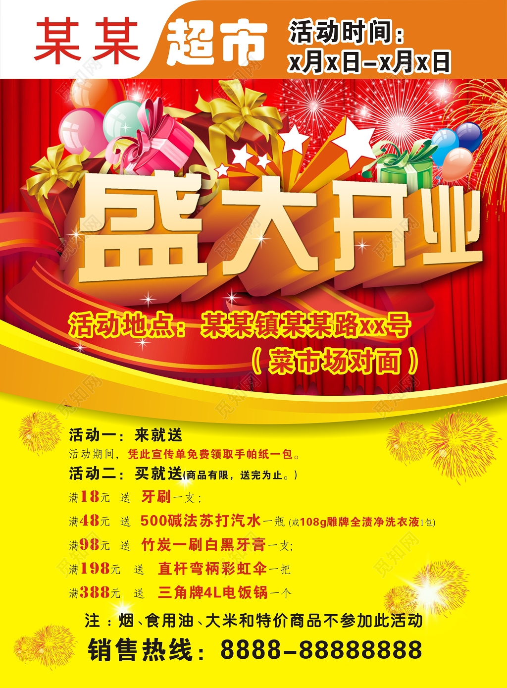 红色喜庆超市盛大开业超市开业宣传海报