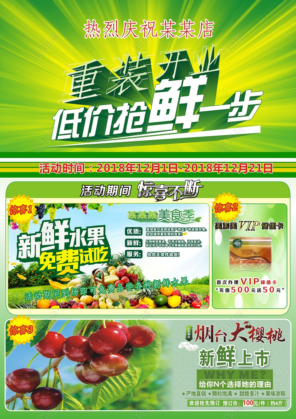 绿色热烈庆祝超市重装开业超市开业宣传海报