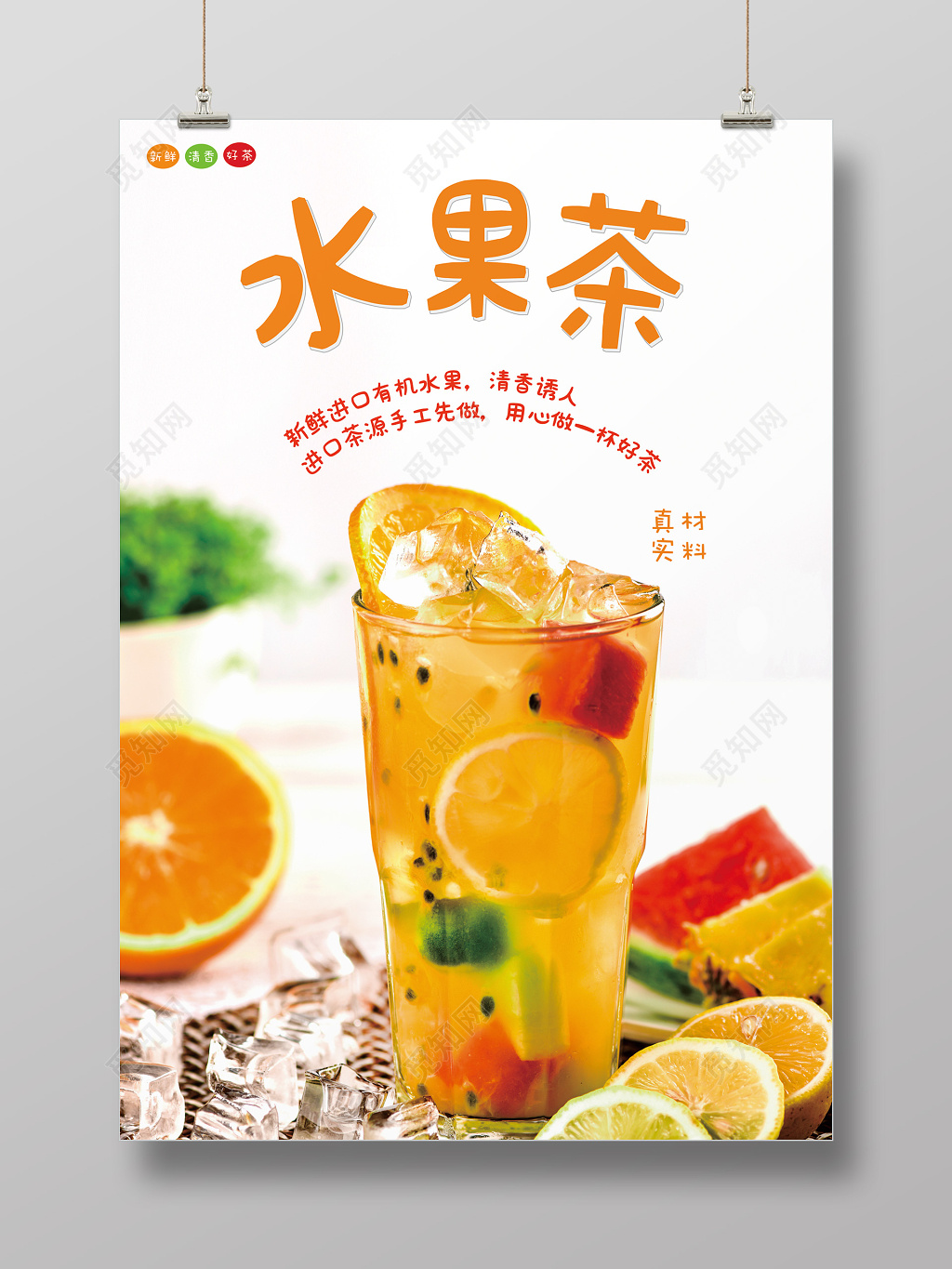 简约水果茶水果促销宣传海报
