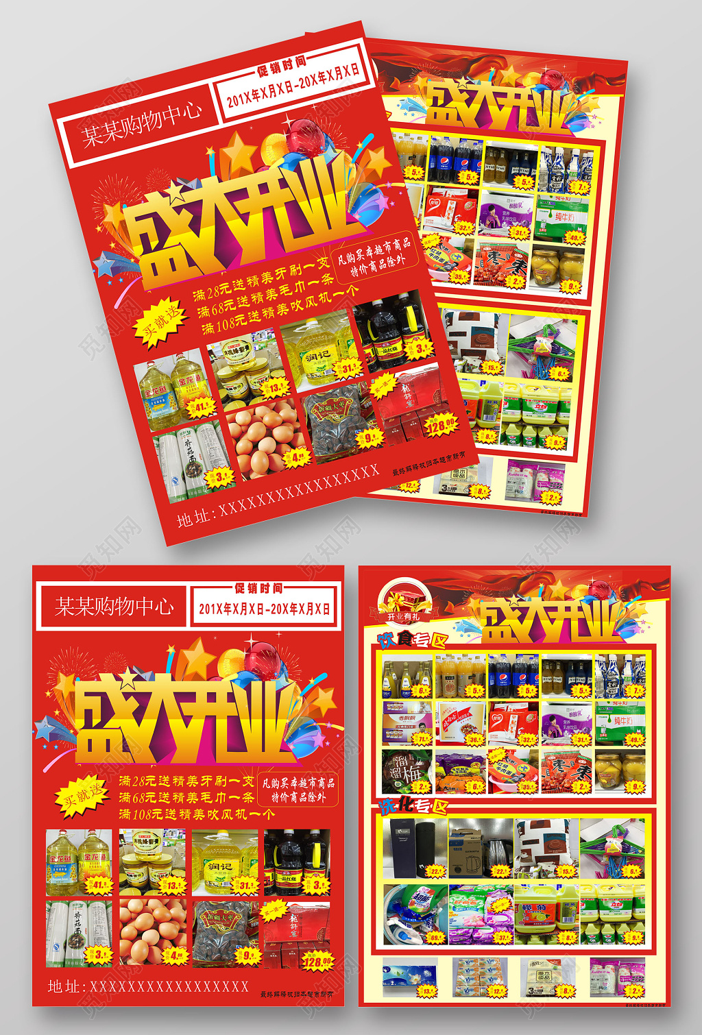 红色购物中心盛大开业超市开业宣传海报
