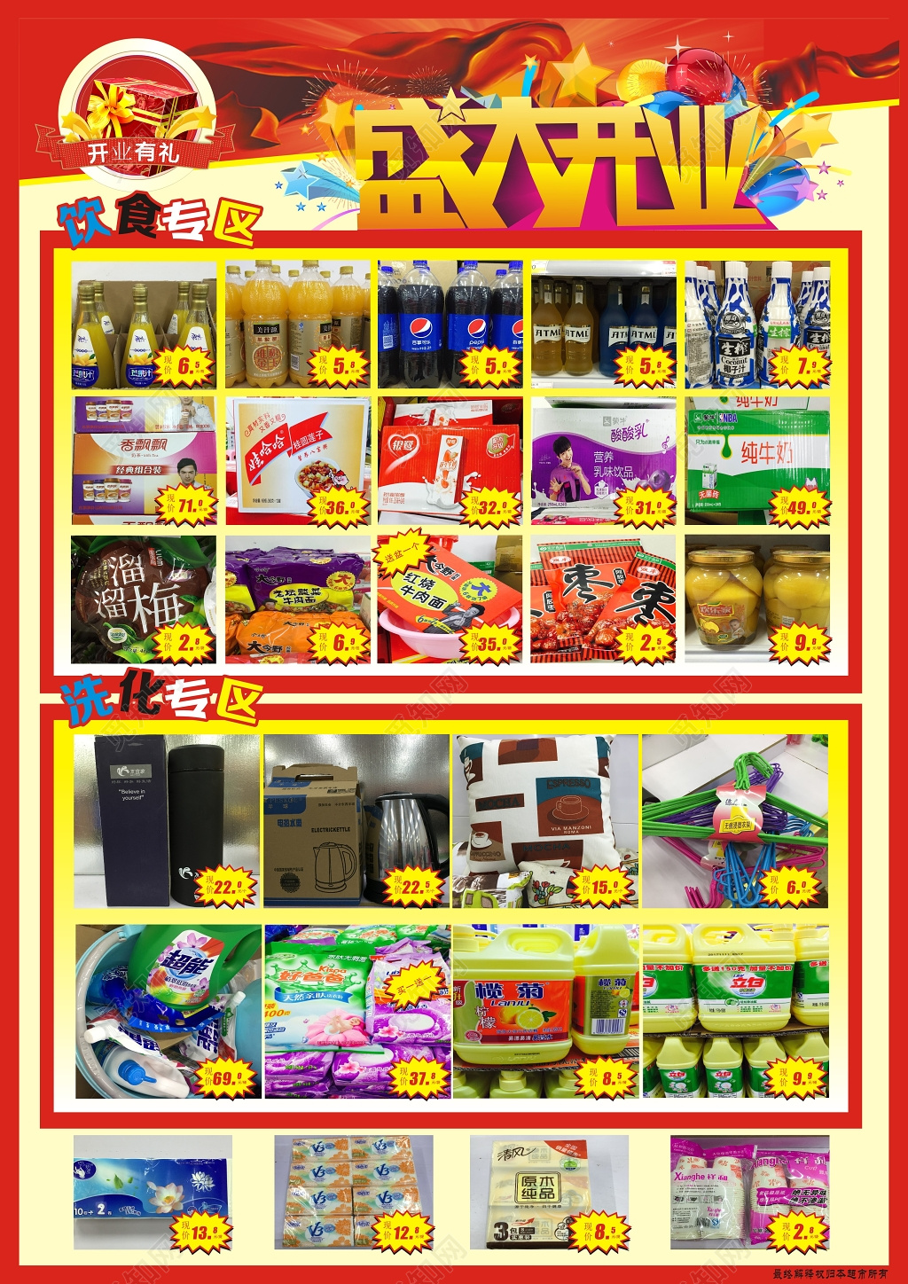 红色购物中心盛大开业超市开业宣传海报