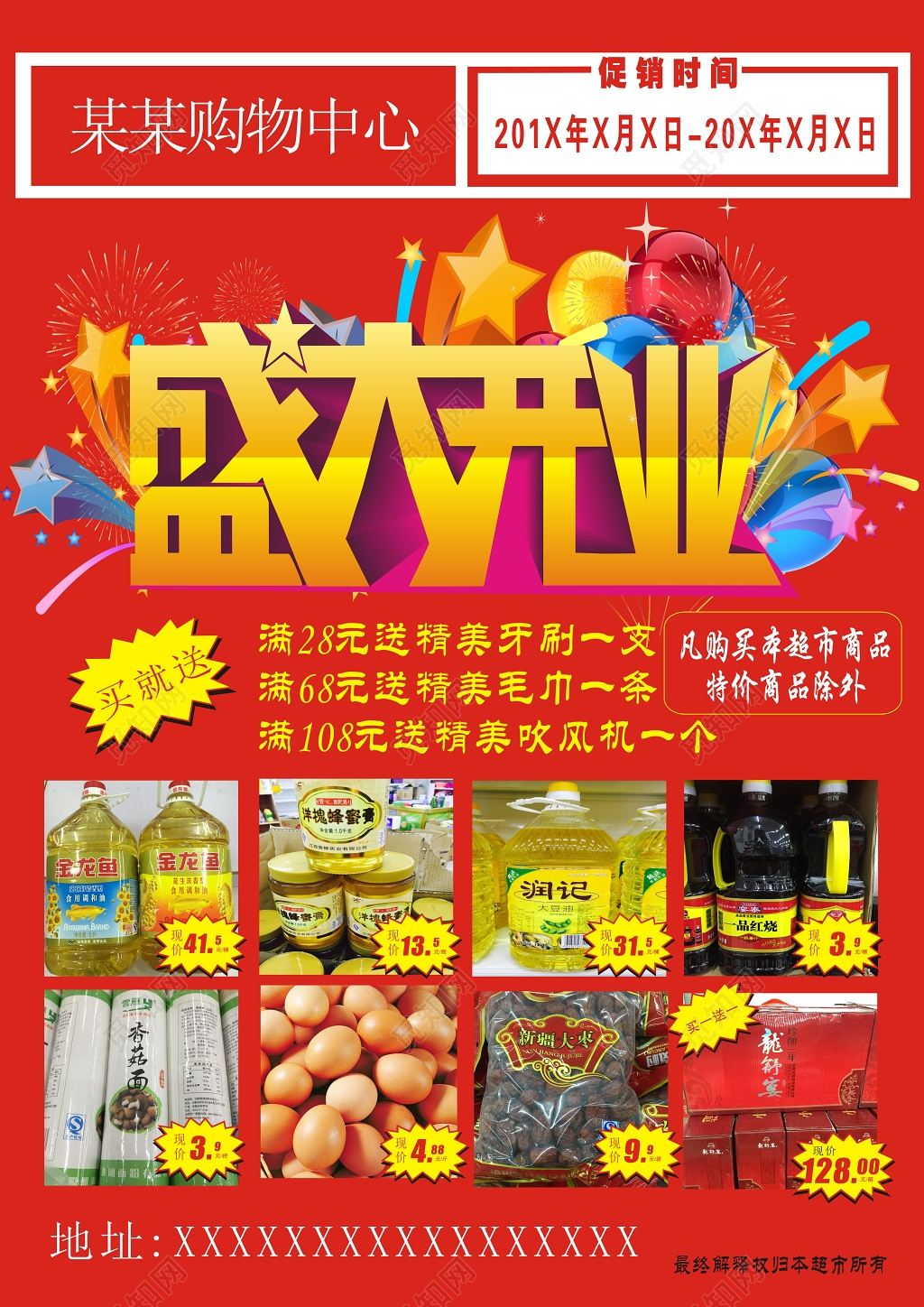 红色购物中心盛大开业超市开业宣传海报