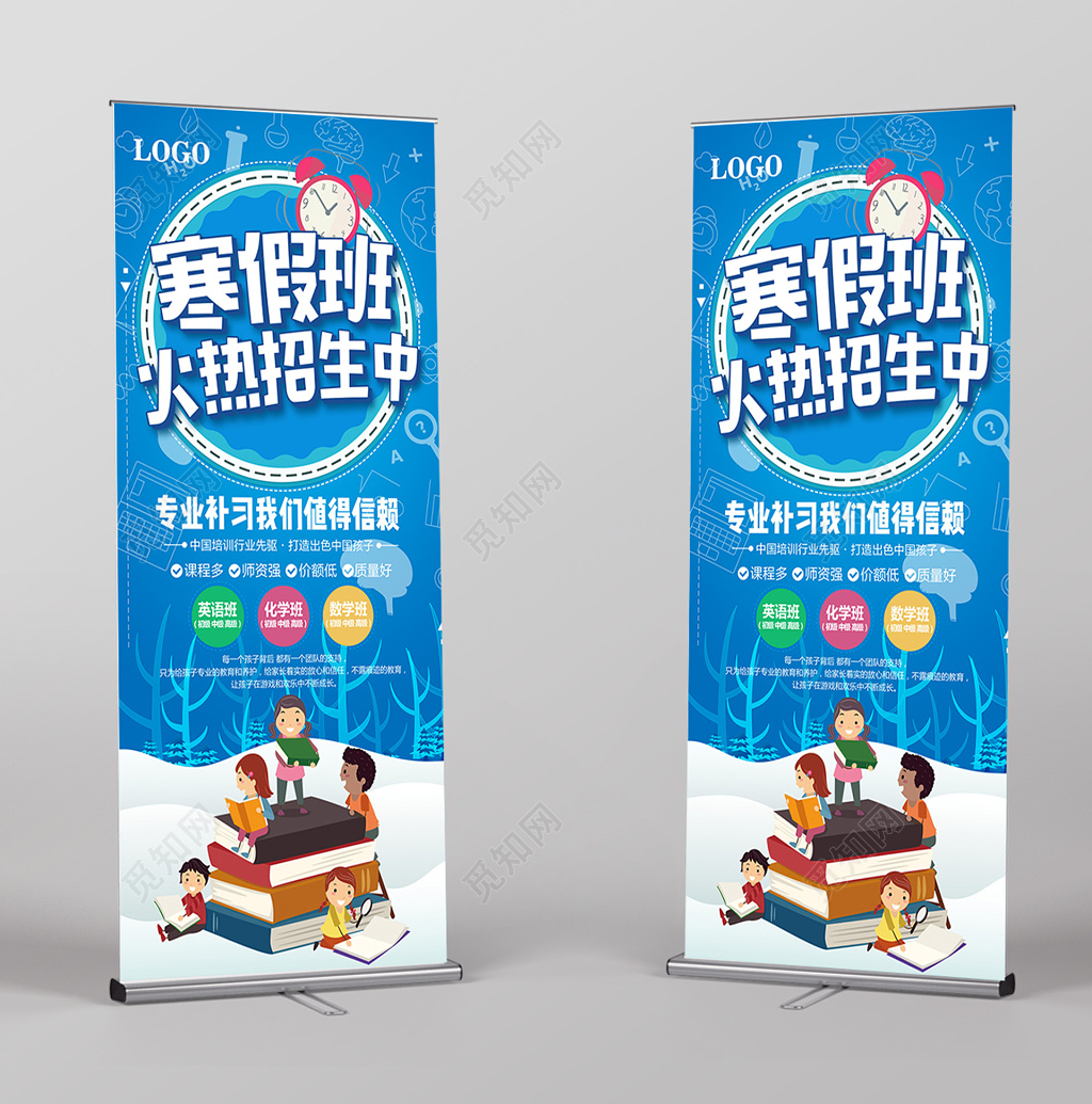 寒假补习班招生易拉宝海报设计