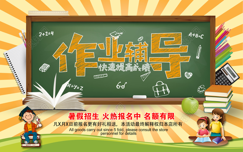 青色黑板报背景素材作业辅导暑假招生培训海报宣传单