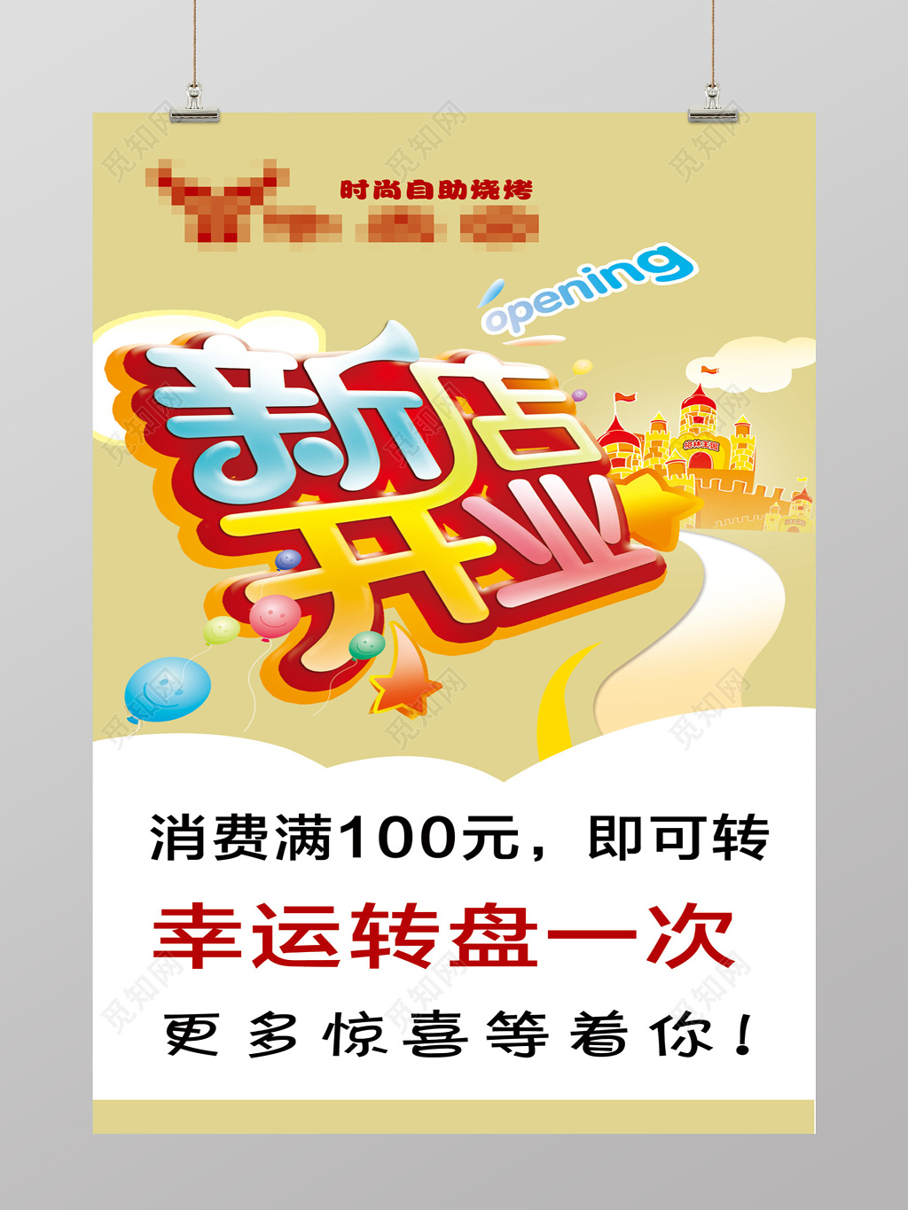 简约风自助烧烤新店开业烧烤店开业促销海报设计