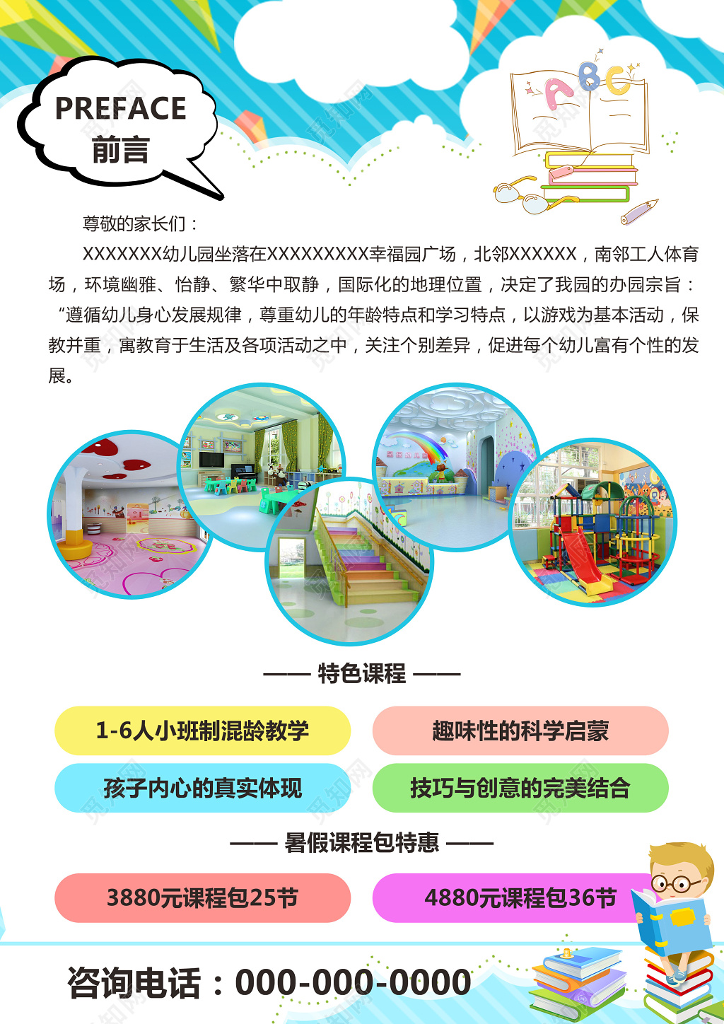 简单创意小清新浅蓝色幼儿园招生宣传海报