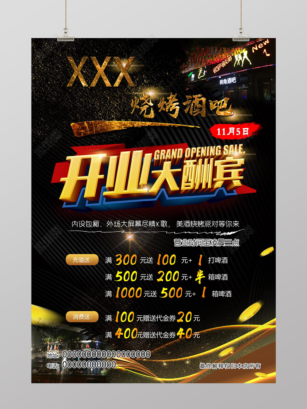 大气风黑色烧烤酒吧开业大酬宾烧烤店开业促销海报设计
