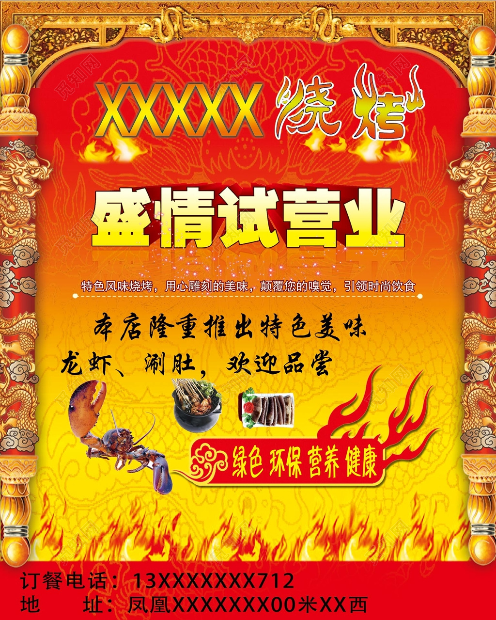 大气风烧烤盛情试营业烧烤店开业促销海报设计