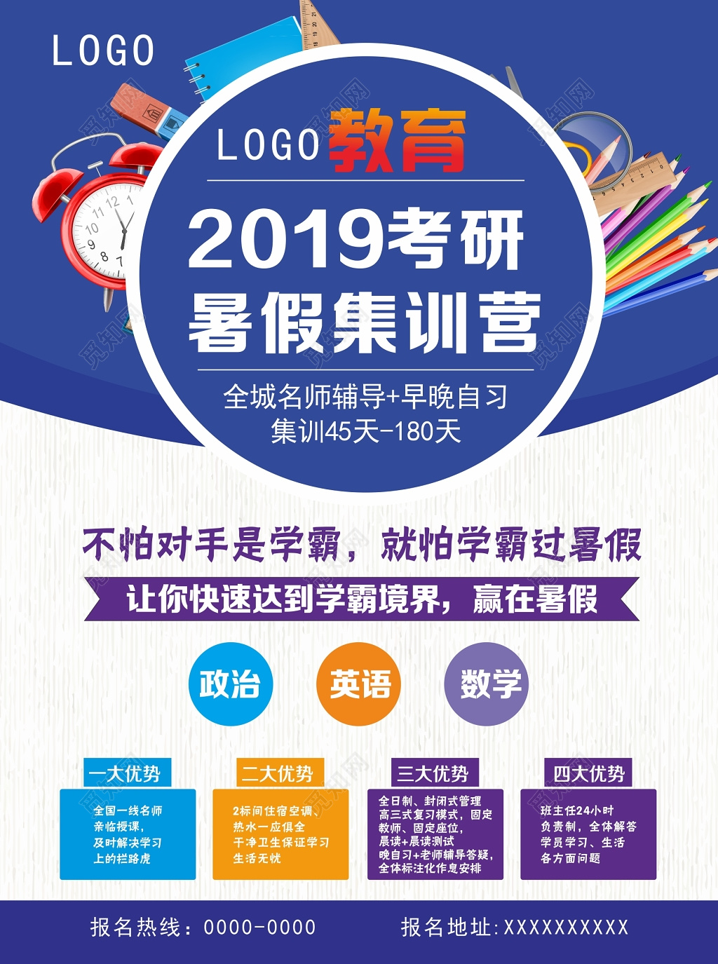 考研学霸暑假集训营招生开业宣传海报