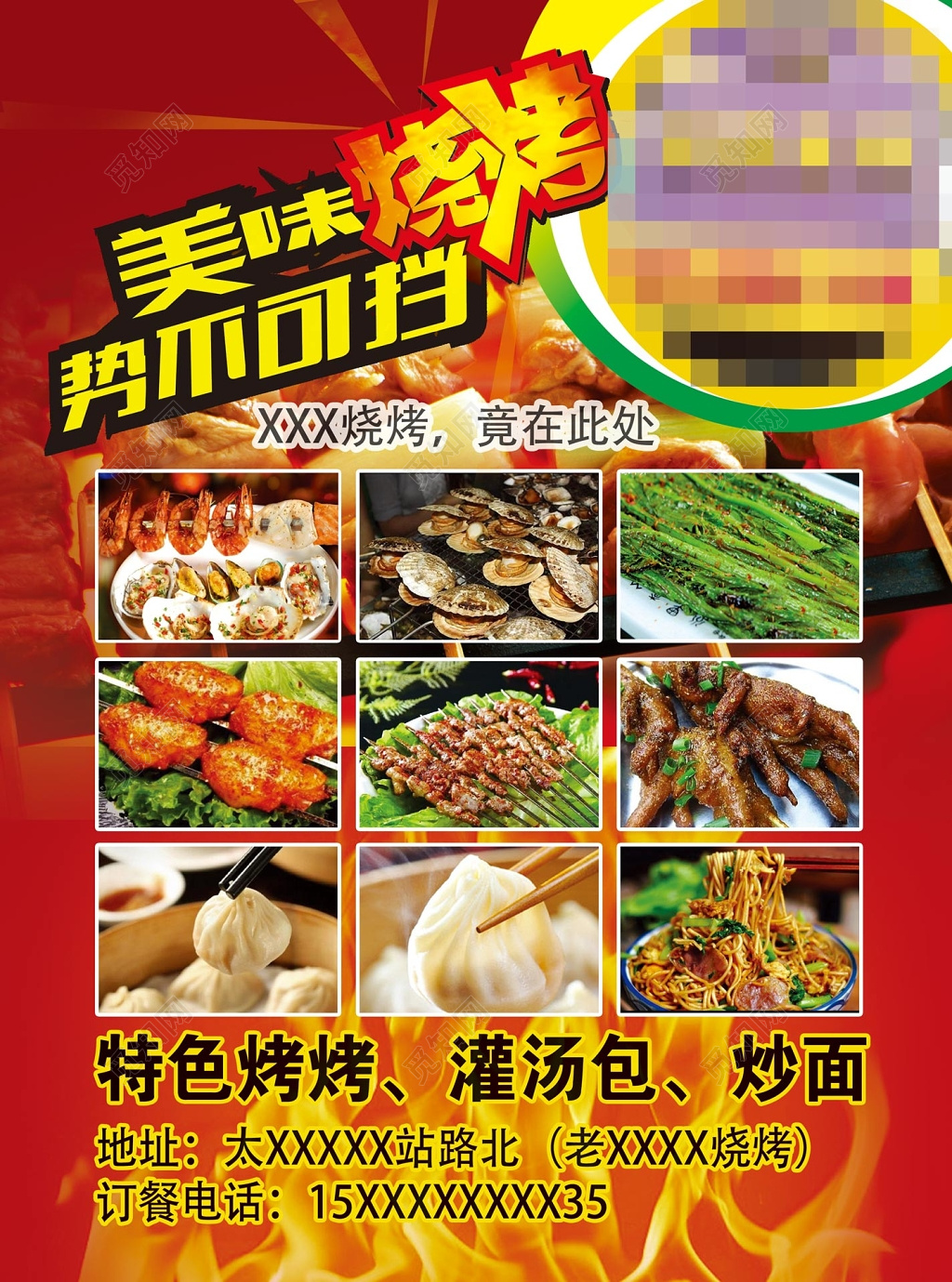 简约风美味烧烤势不可挡烧烤店开业促销海报设计