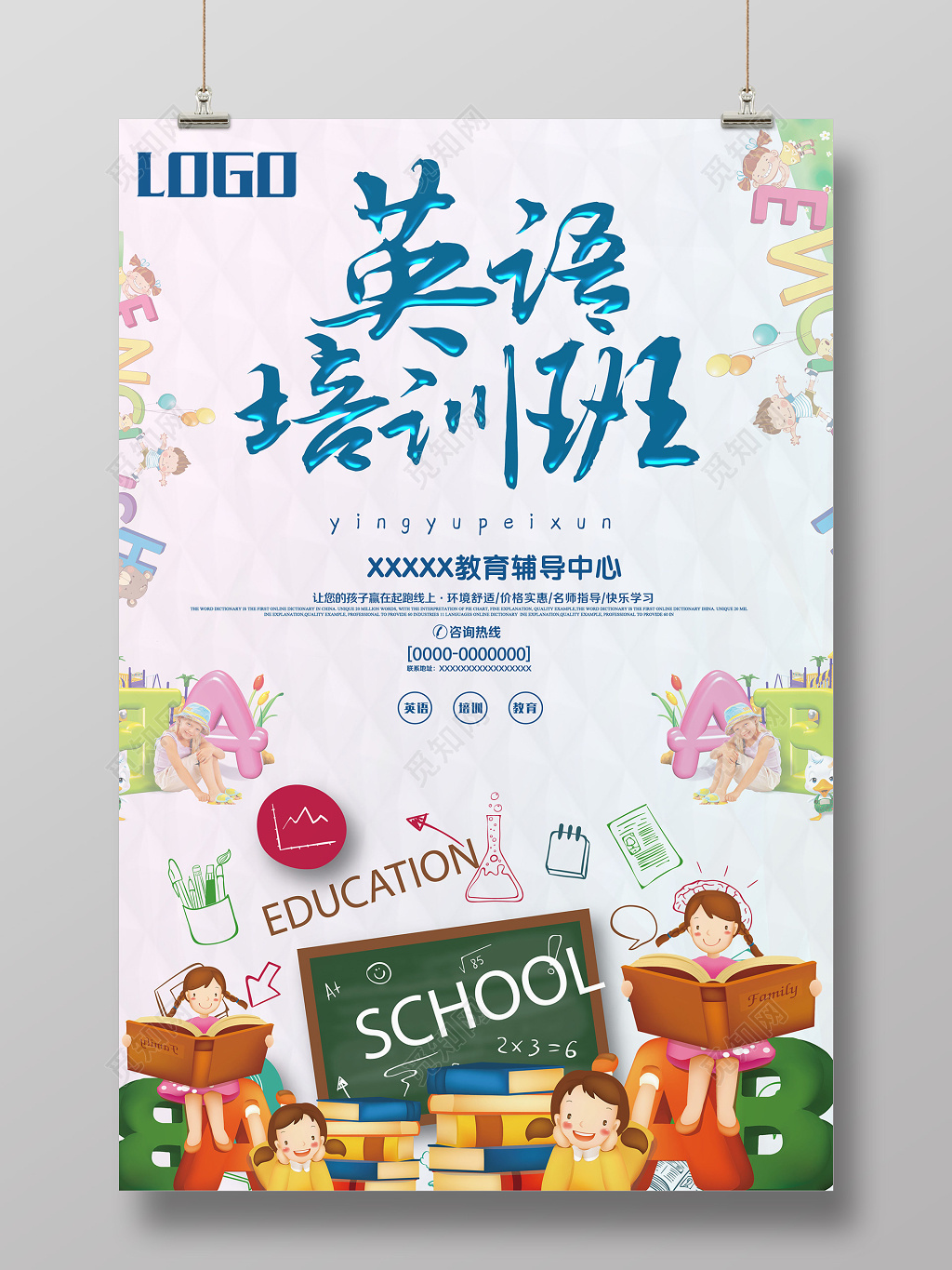 学校英语培训班辅导火爆招生宣传海报