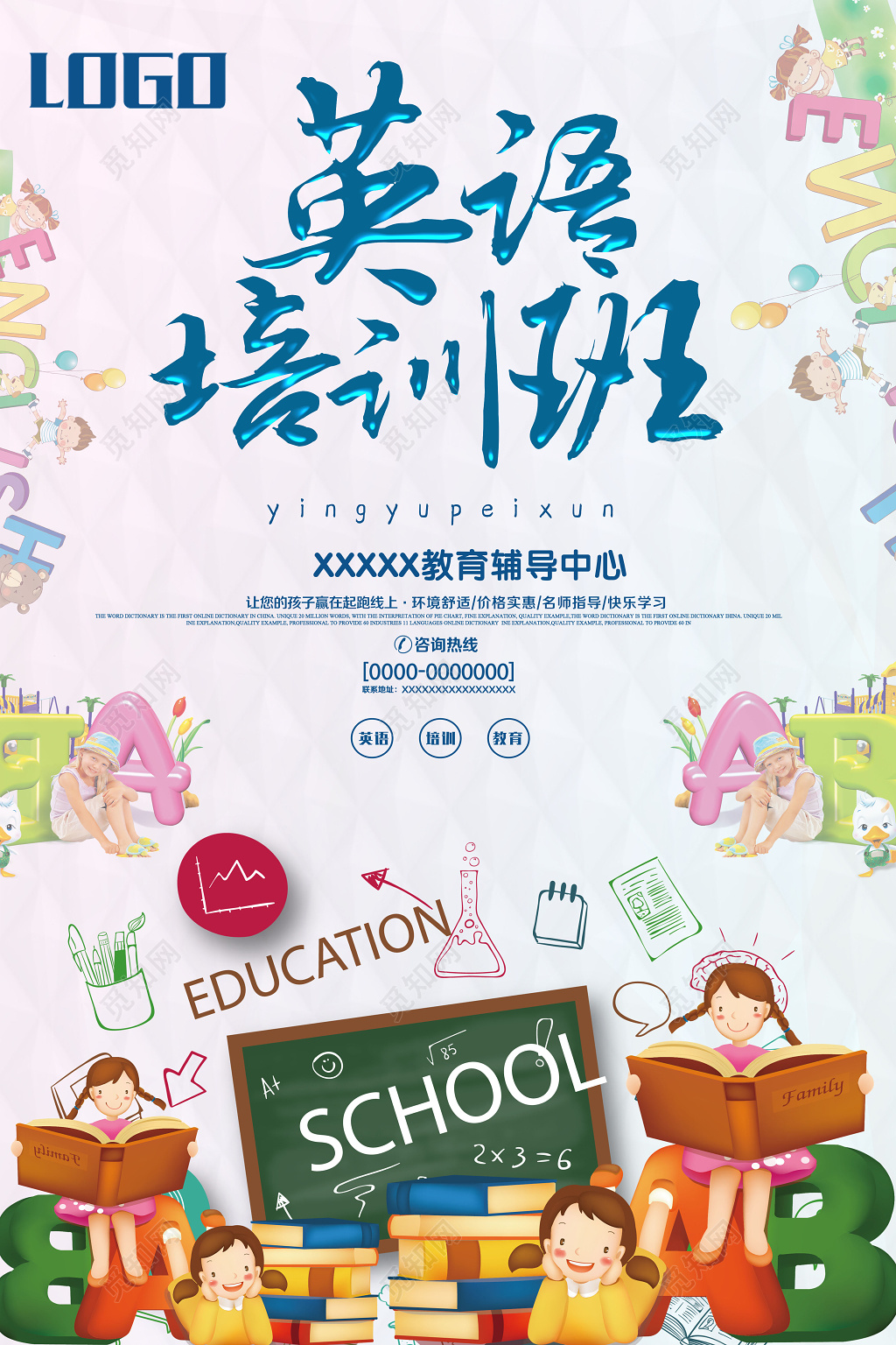 学校英语培训班辅导火爆招生宣传海报