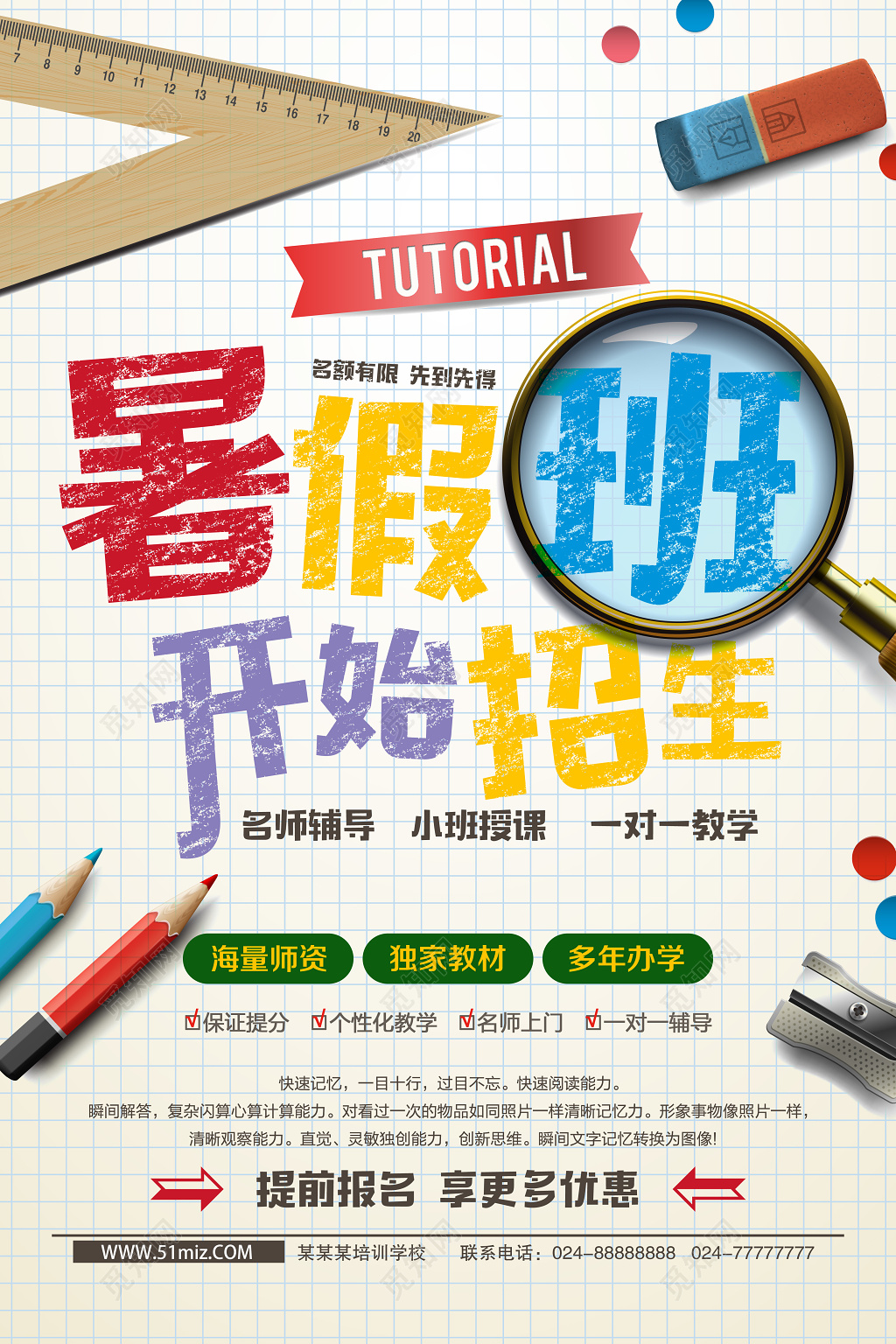 白色简单文具背景暑假班招生海报放大镜素材
