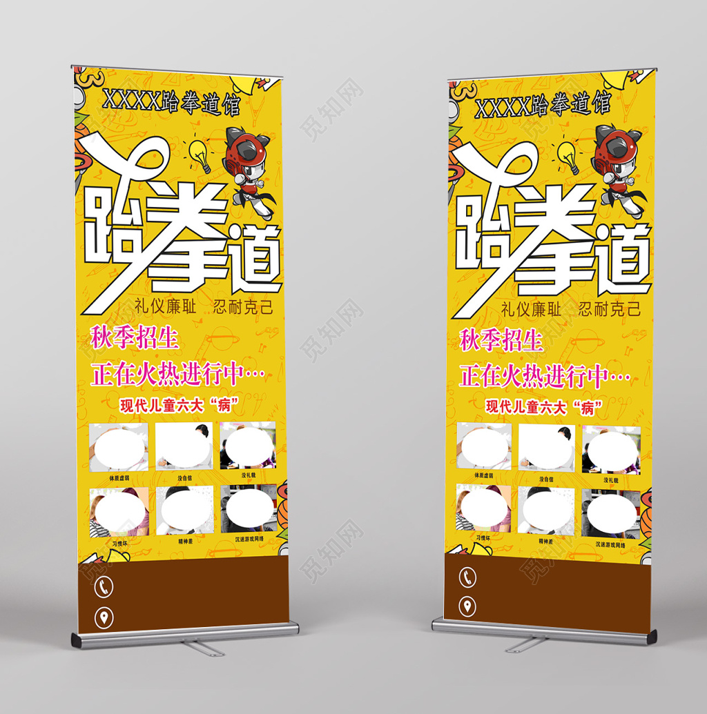 橙色背景跆拳道秋季招生易拉宝展架海报火热进行中