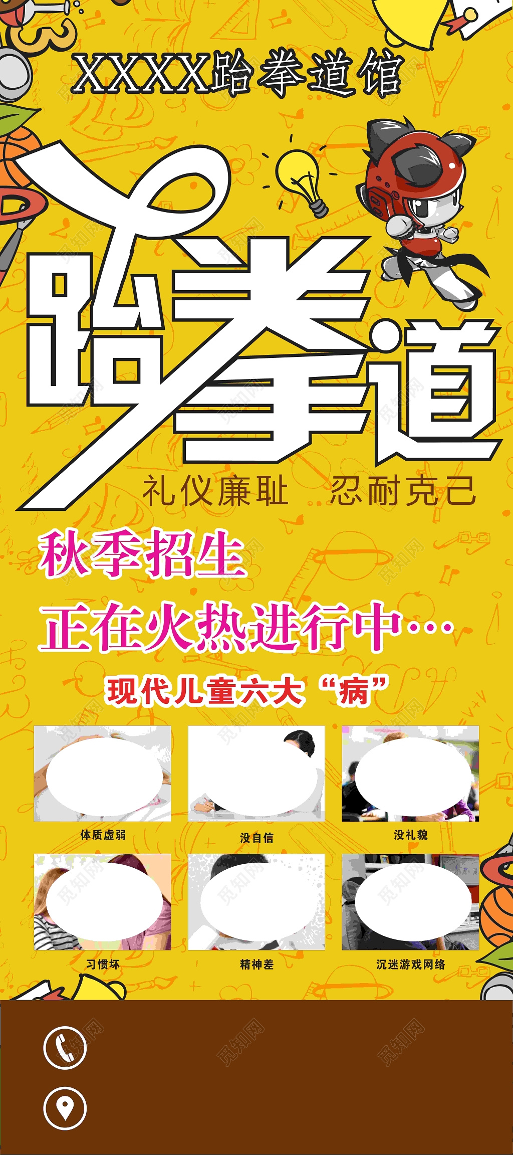 橙色背景跆拳道秋季招生易拉宝展架海报火热进行中