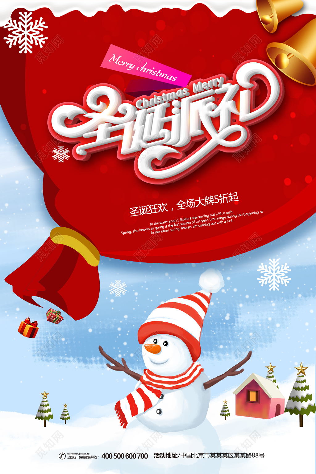 圣诞节促销海报设计