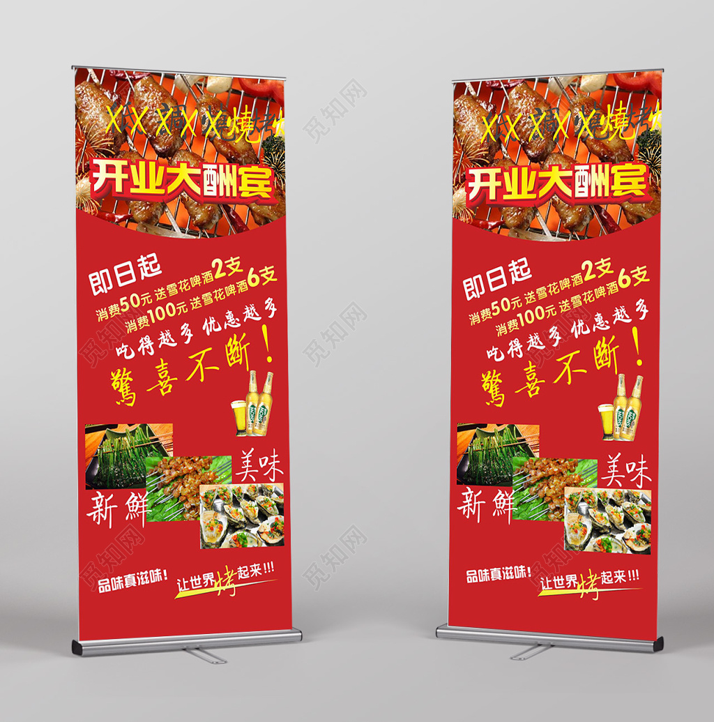 简约风红色开业大酬宾烧烤烧烤店开业促销易拉宝海报设计