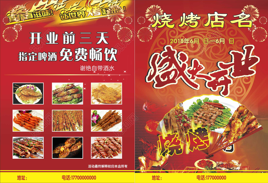 简约风烧烤店开业免费畅饮烧烤店开业促销海报设计