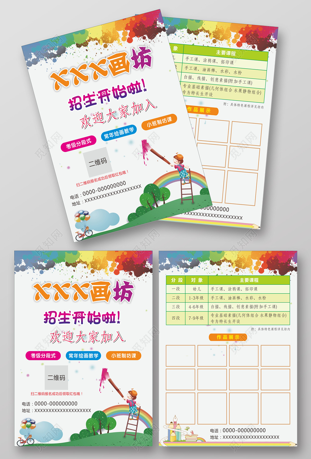 卡通绘画坊幼儿园招生报名广告宣传单