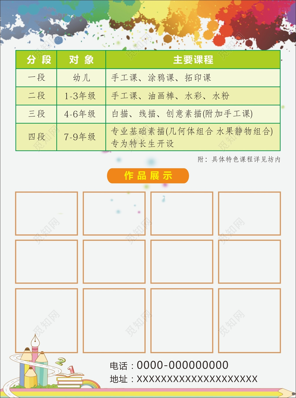 卡通绘画坊幼儿园招生报名广告宣传单