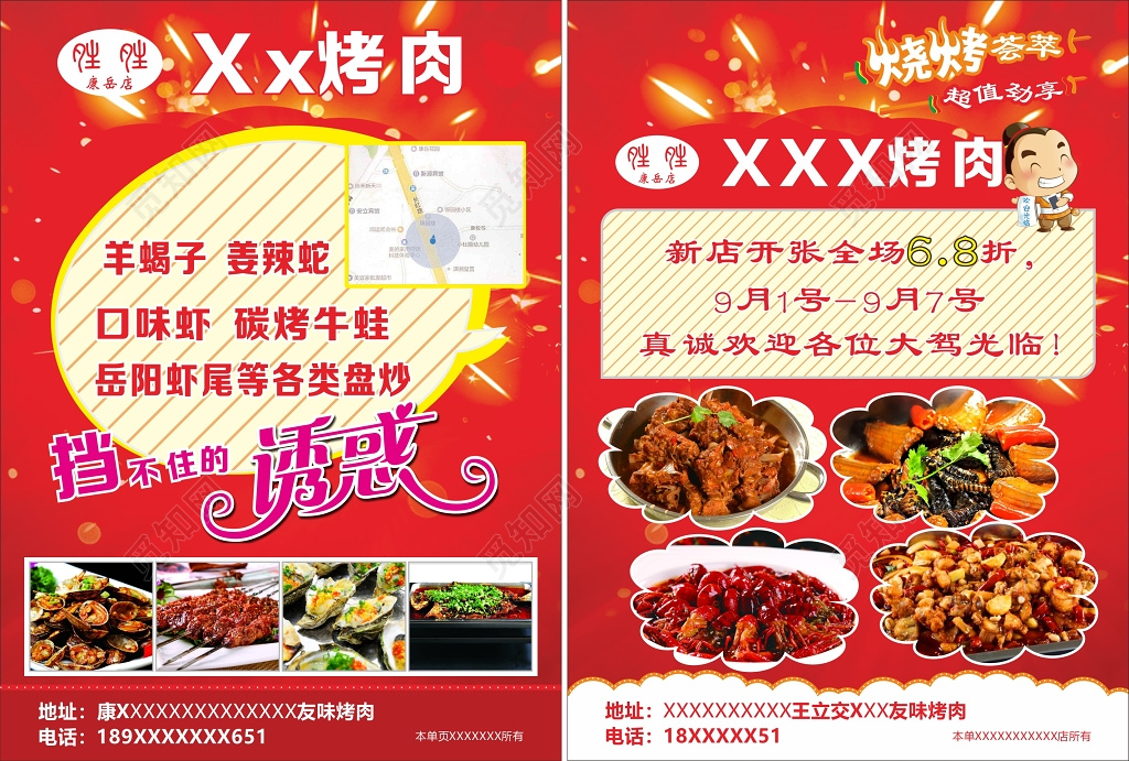 简约风烤肉挡不住的诱惑烧烤店开业促销海报设计