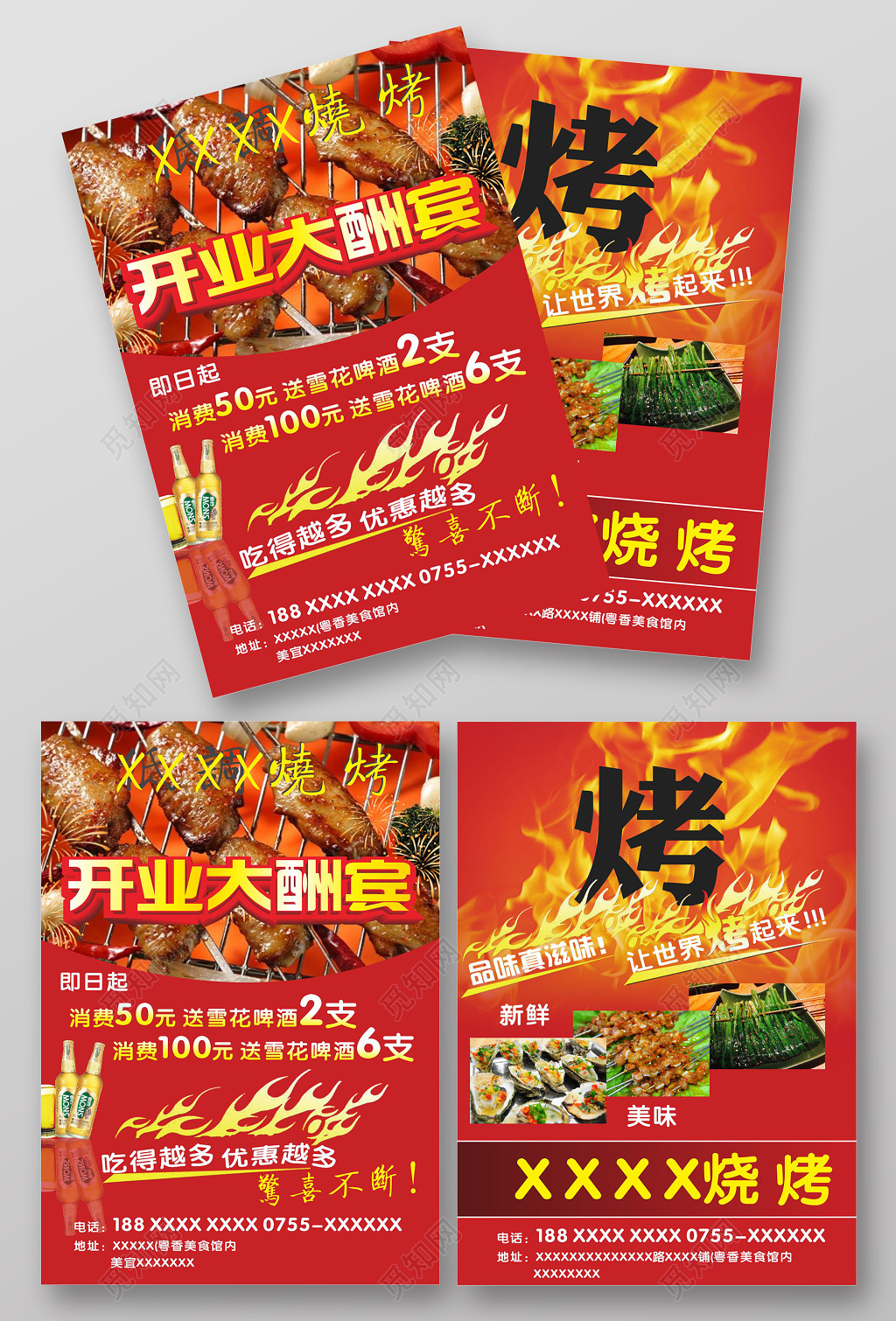 简约风消费就送烧烤开业大酬宾烧烤店开业促销宣传单海报设计