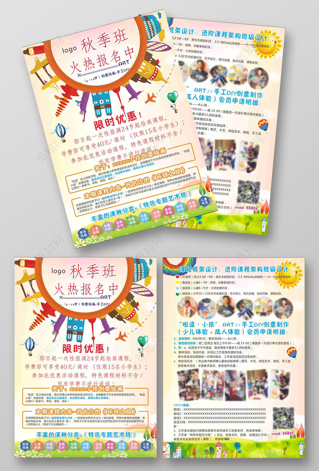 秋季班幼儿园招生火热招生广告宣传单