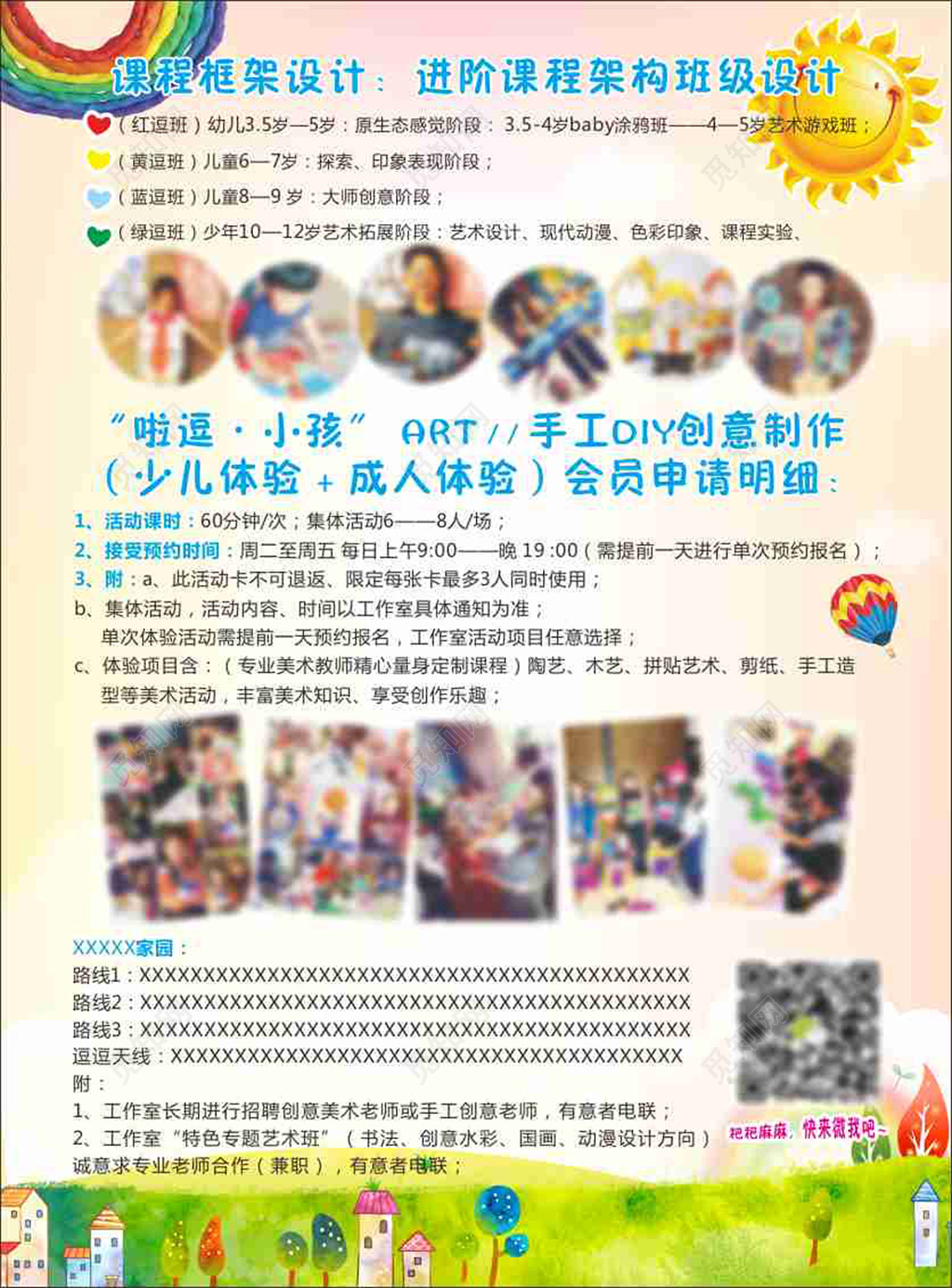 秋季班幼儿园招生火热招生广告宣传单