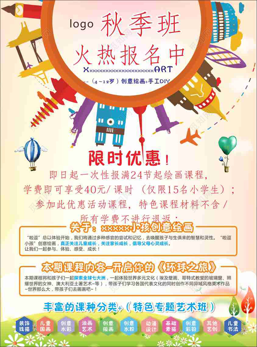 秋季班幼儿园招生火热招生广告宣传单