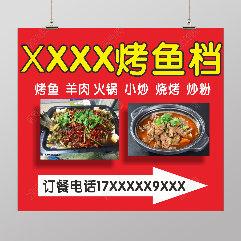 简约风红色烤鱼档烧烤店开业促销海报设计