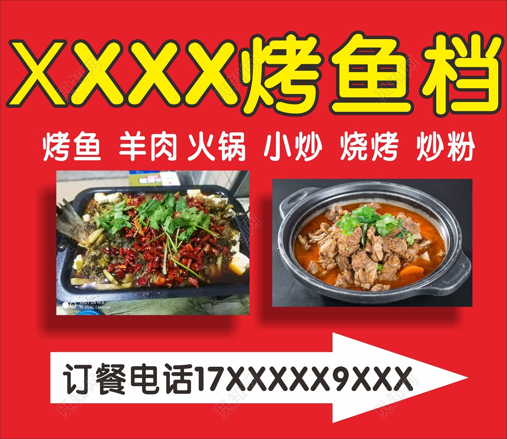 简约风红色烤鱼档烧烤店开业促销海报设计