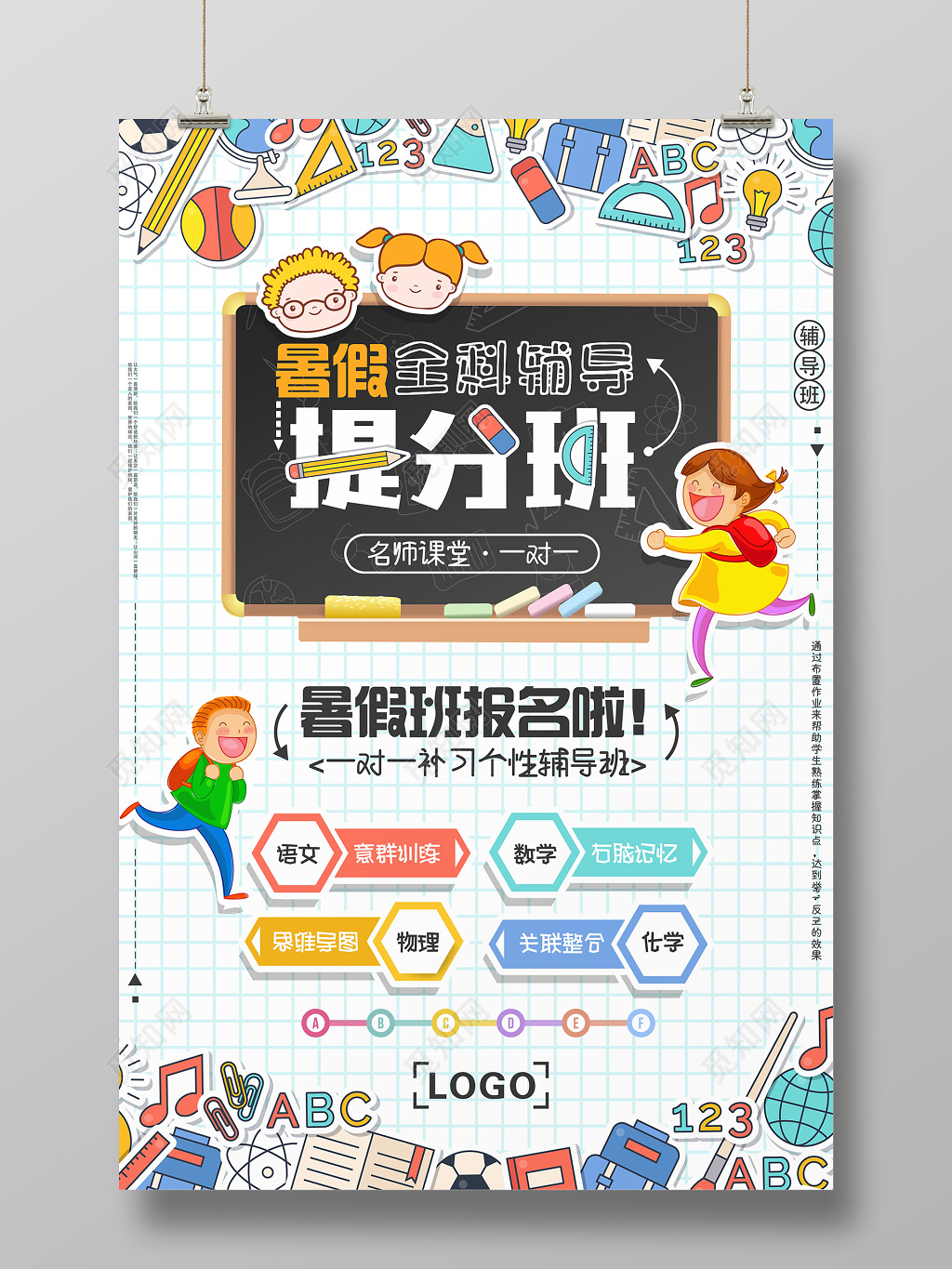 暑假班幼儿园招生报名广告宣传海报