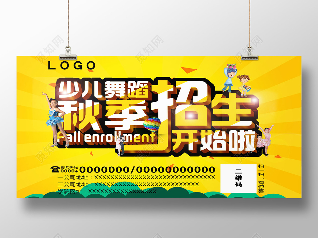 少儿舞蹈秋季招生火热招生广告宣传单