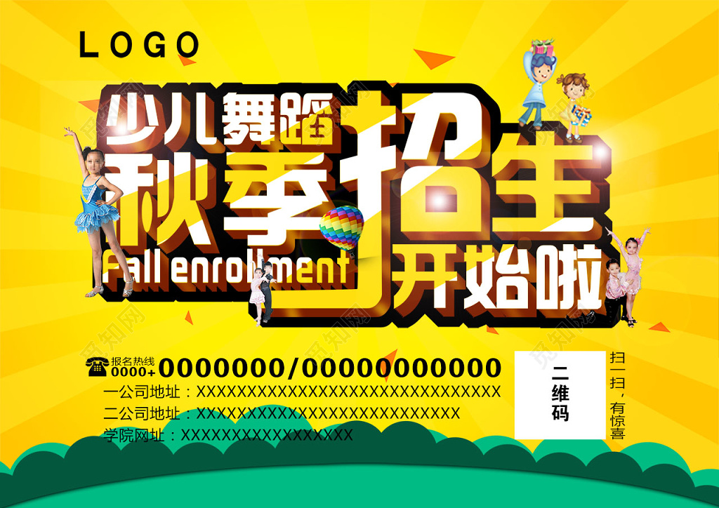 少儿舞蹈秋季招生火热招生广告宣传单
